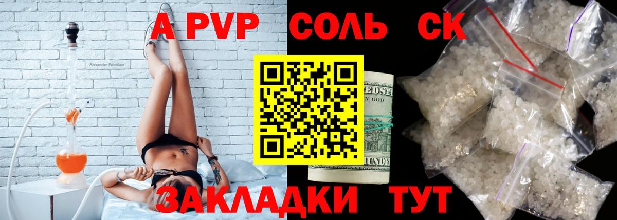 APVP  Альфа ПВП СК  А ПВП VHQ  Вход с VPN  Альфа ПВП кристаллы  Симферополь 