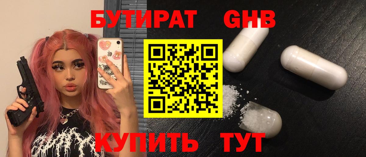Бутират BDO  Вход с VPN  Симферополь 