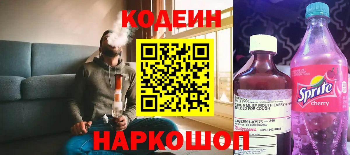 Симферополь  Codein Purple Drank  Вход с VPN 