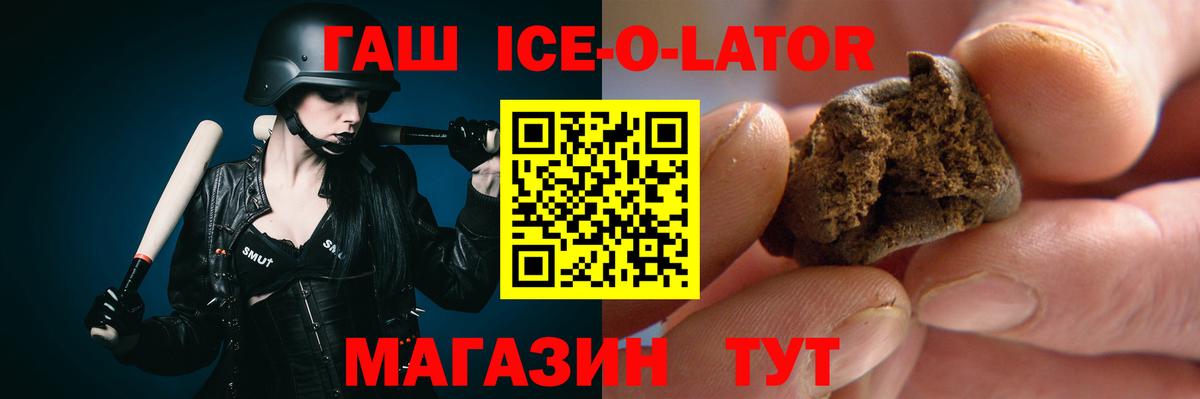 Симферополь  ГАШ hashish  ГАШ Ice-O-Lator  Вход с VPN 