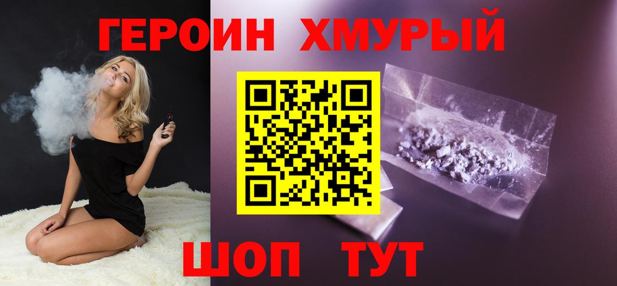ГЕРОИН хмурый  Вход с VPN  Героин  Симферополь 