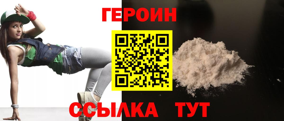 Героин Heroin Симферополь