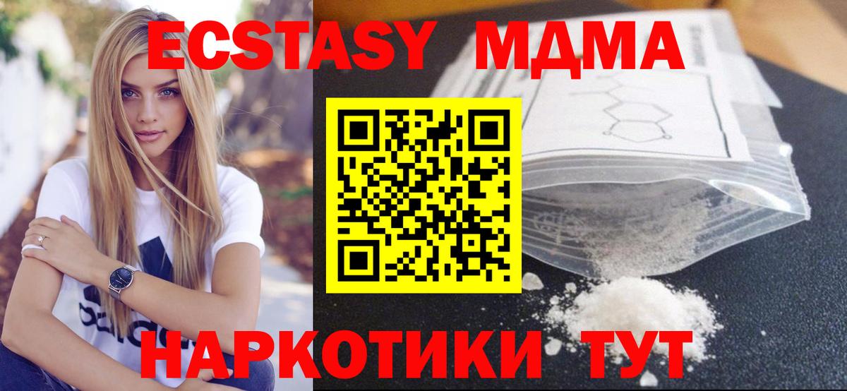 МДМА Molly Симферополь