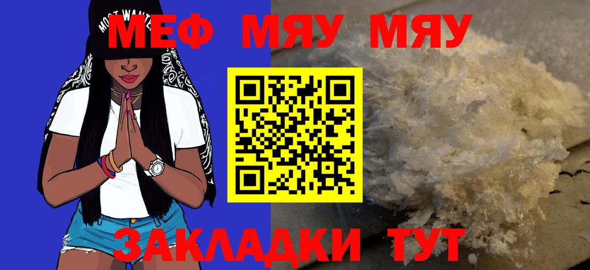 Симферополь  МЯУ-МЯУ мяу мяу  Меф  Вход с VPN 