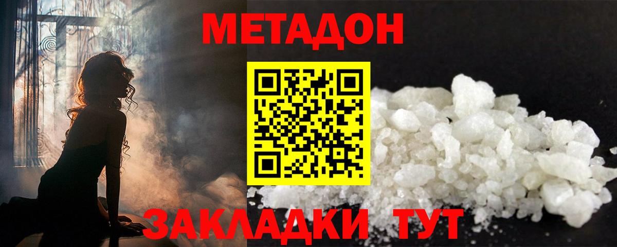Симферополь  МЕТАДОН мёд  Метадон VHQ  Вход с VPN 